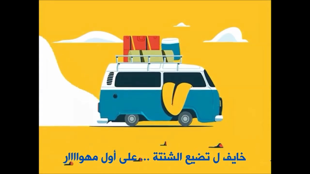 شنتة المخيم