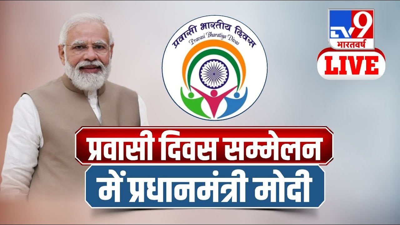 प्रवासी दिवस में पीएम मोदी LIVE | Indore | PM Modi | TV9 LIVE