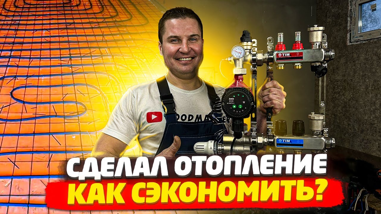 ✅ ОТОПЛЕНИЕ СВОИМИ РУКАМИ | СБОРКА КОЛЛЕКТОРА ТЕПЛОГО ПОЛА | ЗАПОЛНЕНИЕ И ЗАПУСК СИСТЕМЫ