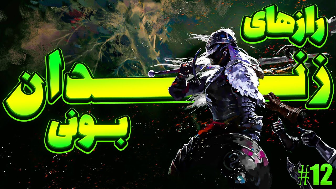ست زره سائرون رو یادت نره بگیریش | آموزش کامل الدن رینگ: سایه درخت ارد پارت 12