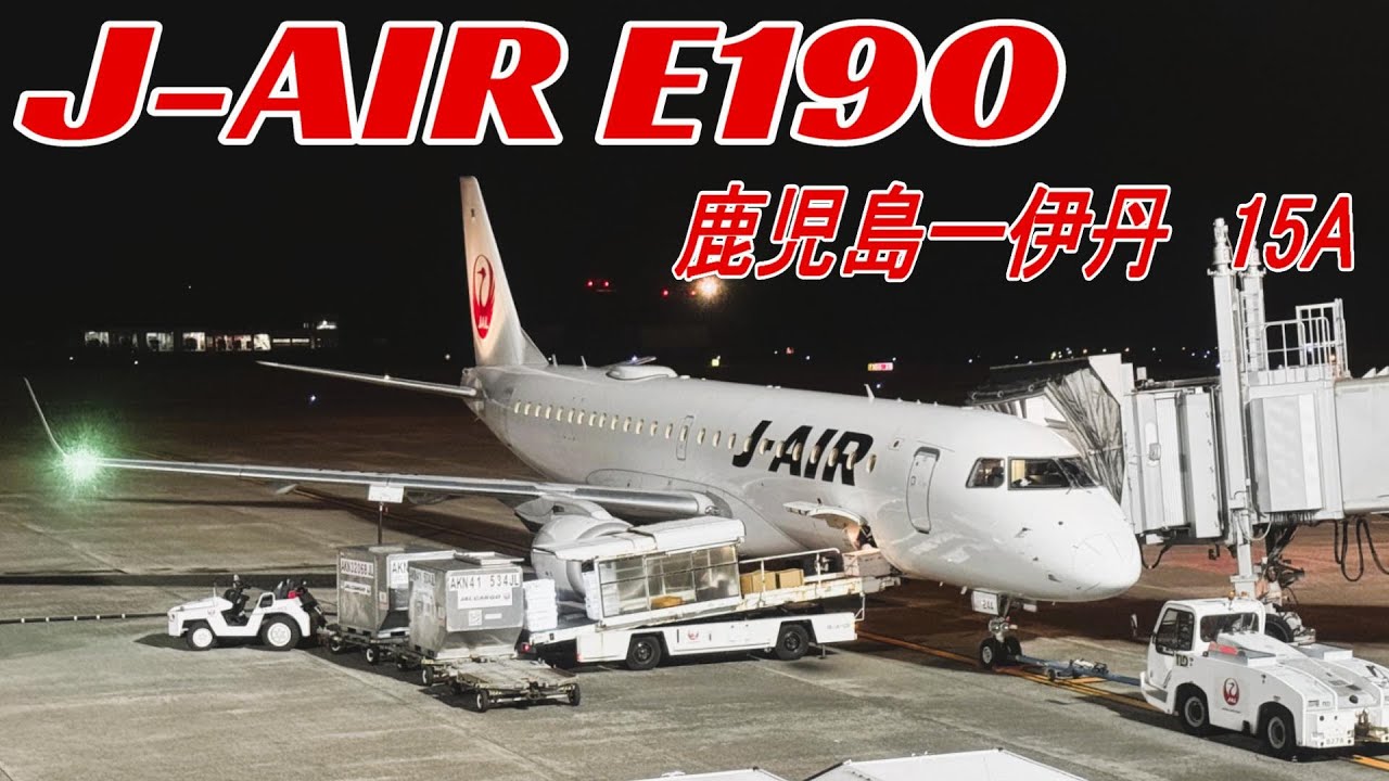 【機窓】鹿児島ー伊丹　JAL J-AIR　E190　座席15A　クラスJより広い座席