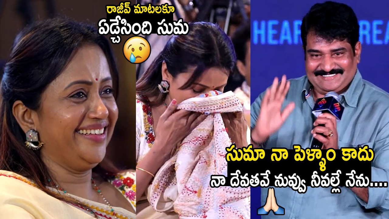Anchro Suma Cries Over Her Husband Rajeev Kanakala Words | Bhairava Media