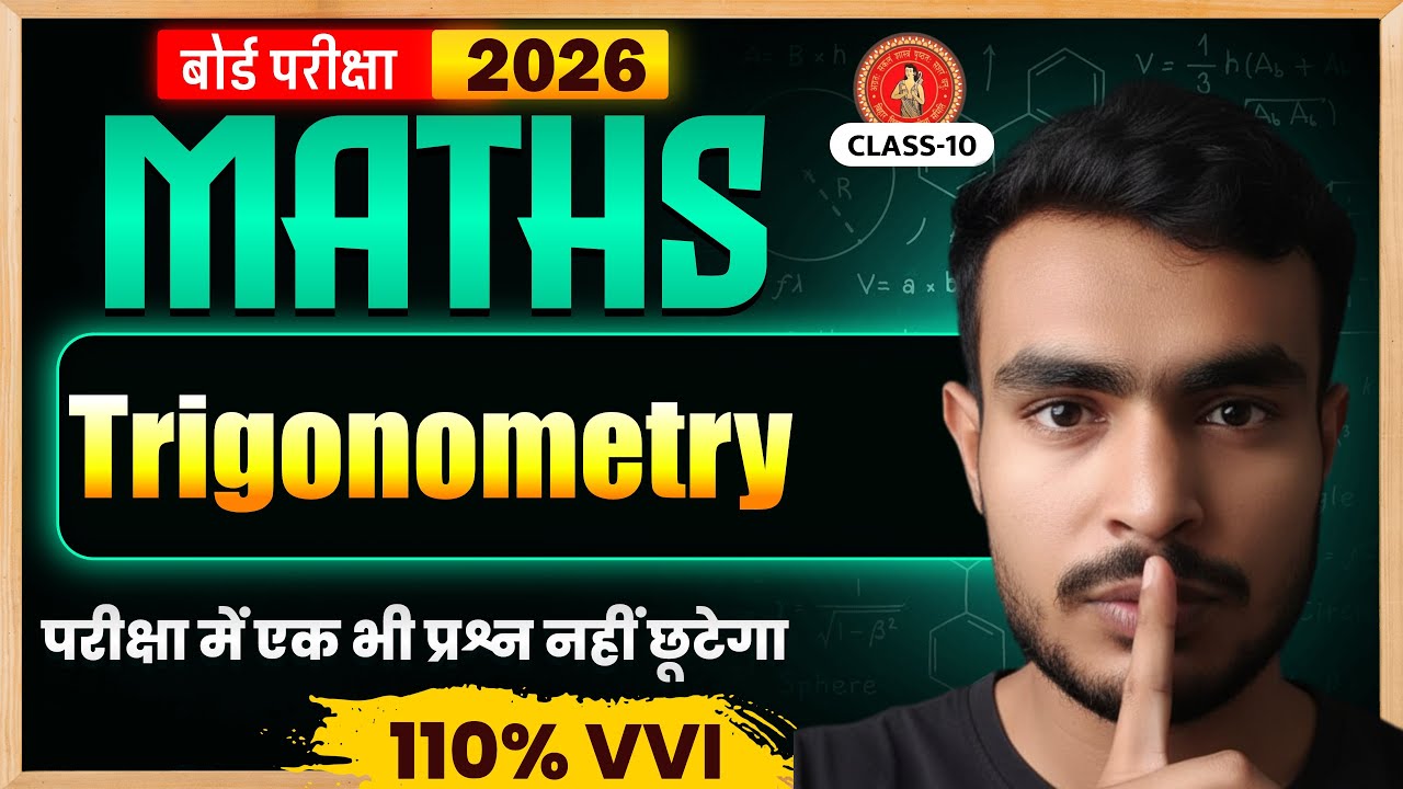 EX 8.1 Trigonometry का सबसे आसान तरीका | हर Question हल हो जाएगा by RAVINDRA SIR | #cbse #maths