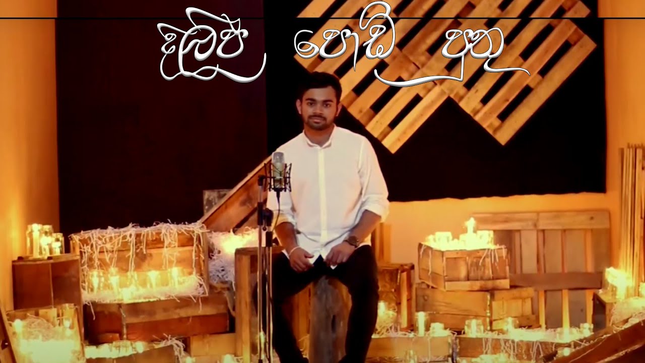 දිලීප පොඩි පුතු (Deleepa podi puthu | Clarence Wijewardena) | Cover by Madunath