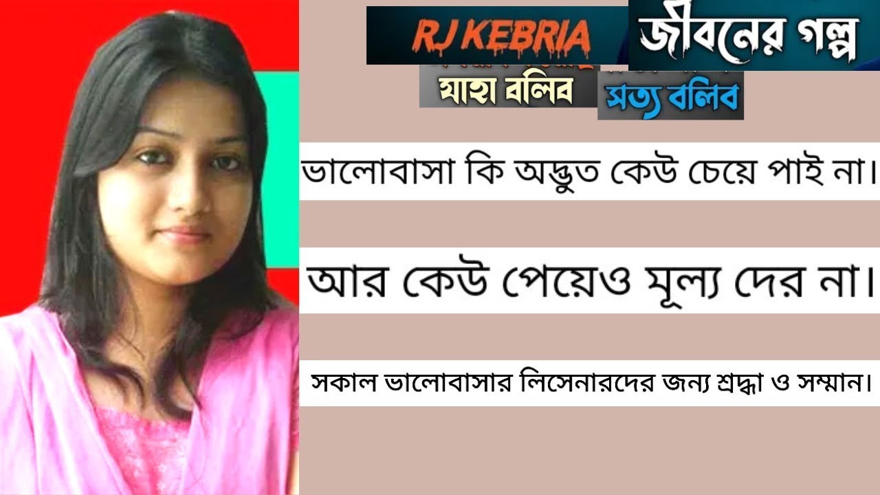 JIBON GOLPO | Ep 128 | RJ Kebria | Dhaka fm 8920 | jbsb | Apon Thikana new update Moyna