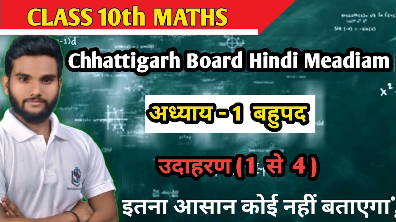 C.g. board class 10th maths, cheptar -1 बहुपद