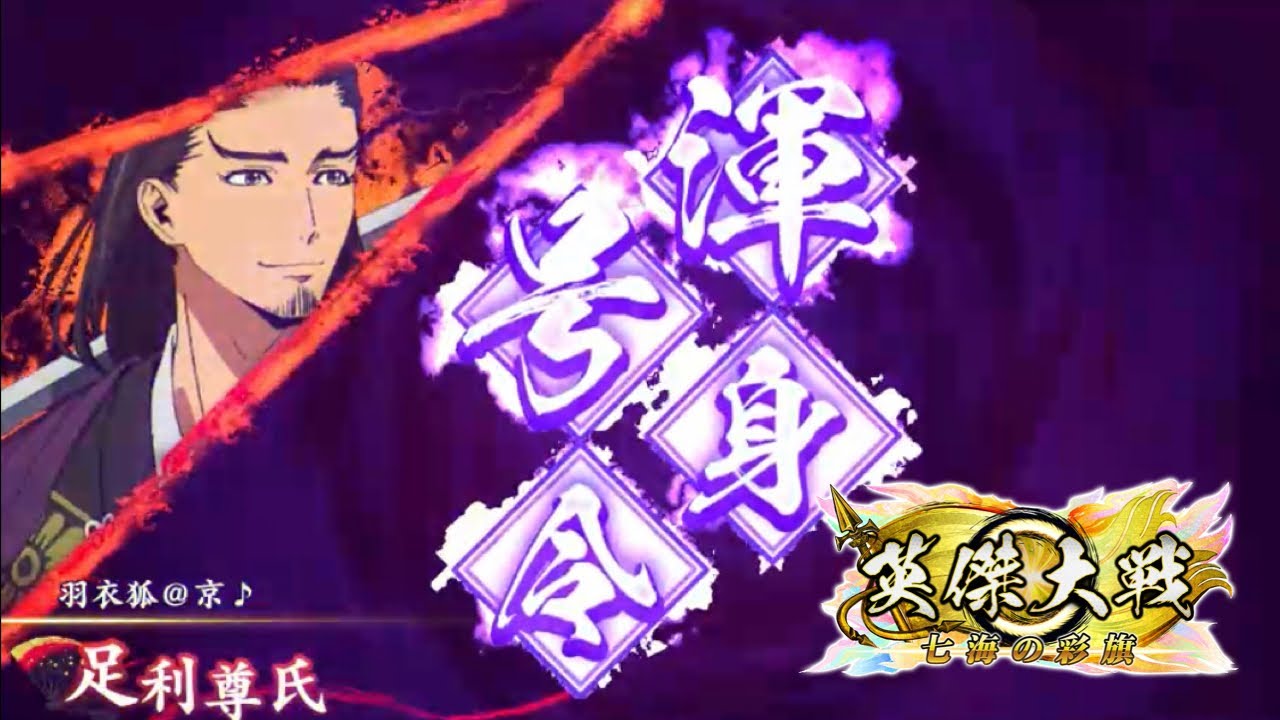 【英傑大戦:全国対戦】SETSUBUN  ONI。 (26/2/3)【きつね配信1172】