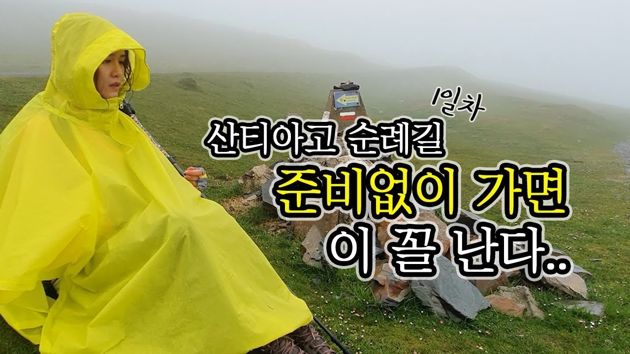 #4. 첫날부터 큰 코 다침..(ft. 죄책감 한 스푼)｜산티아고 순례길 　　　　　　　　　　                            　[여행자메이 세계여행 브이로그]