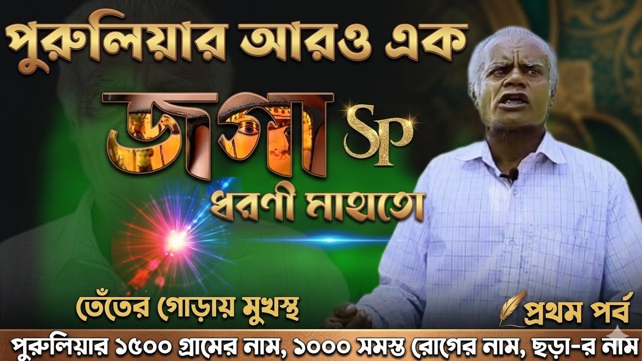 পুরুলিয়ার ৷৷ দ্বিতীয় জগা ৷৷ DHARANI MAHATO ৷৷ Comedian ৷৷ লুকিয়ে থাকা এক অবিশ্বাস্য প্রতিভা ৷৷