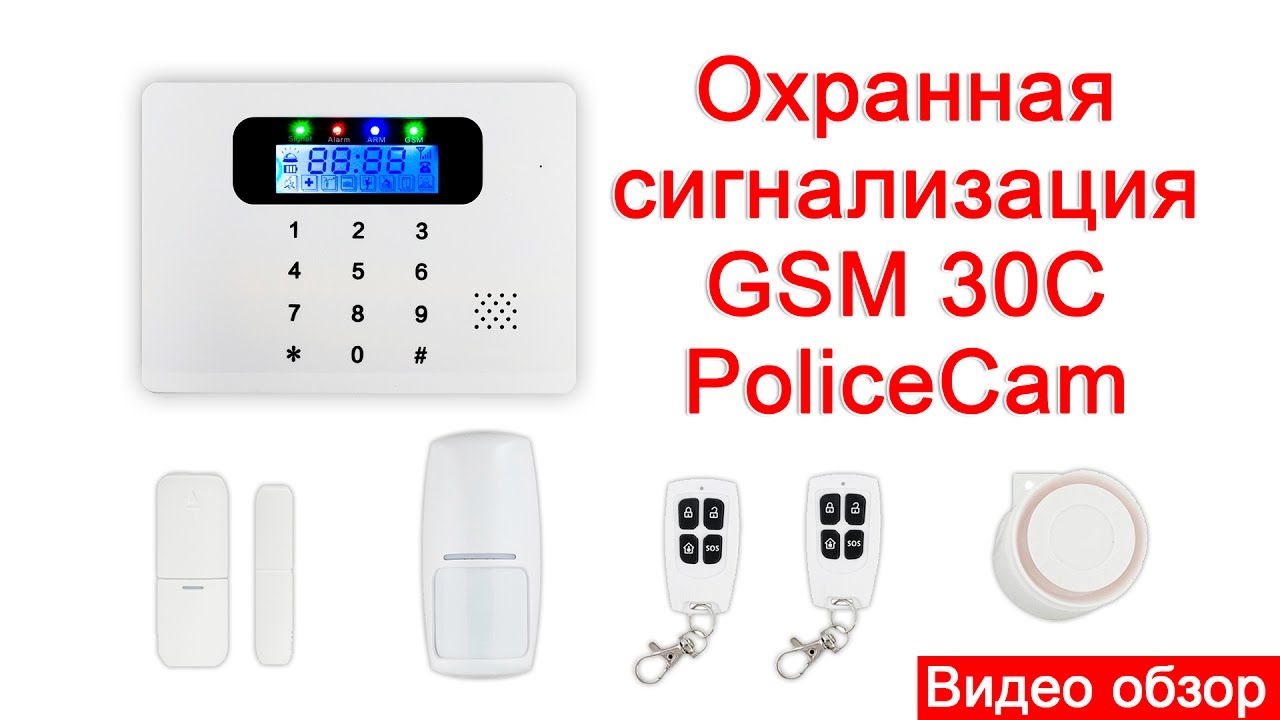 GSM сигнализация комплект 30С PoliceCam | Обзор охранной сигнализации | Ukrdomofon.in.ua