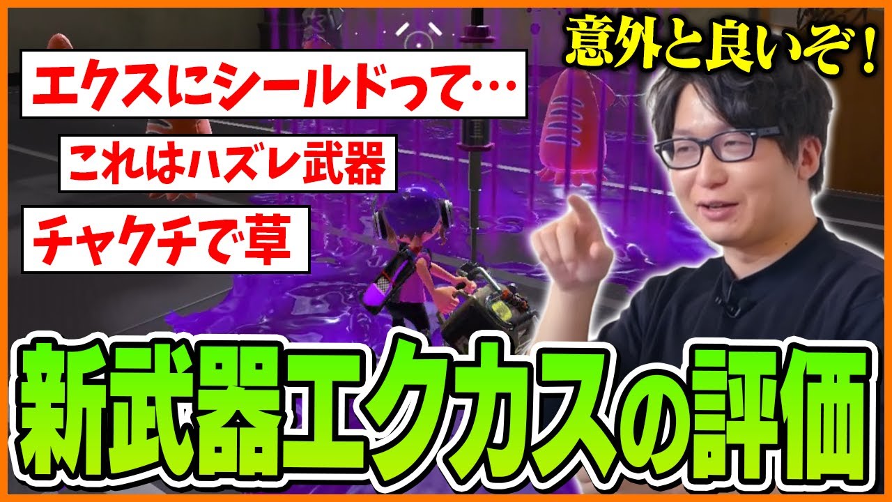 前評判が悪かったエクスプロッシャーカスタムにハマるたいじ【スプラトゥーン3】