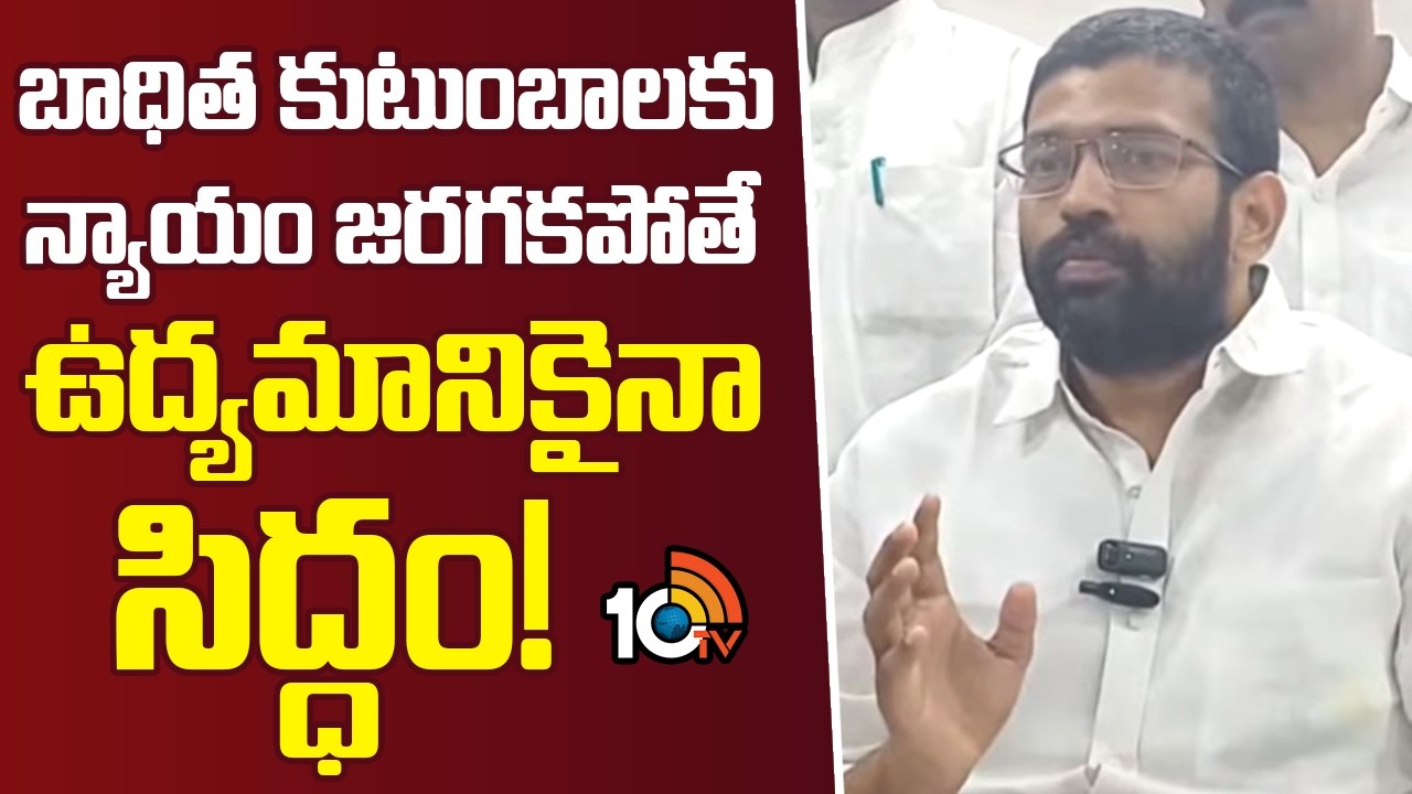 Jakkampudi Raja About Rajamundry Milk Issue | బాధిత కుటుంబాలకు న్యాయం జరగకపోతే ఉద్యమానికైనా సిద్ధం!