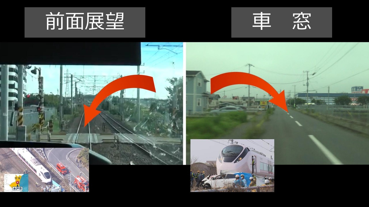 常磐線特急ひたちの踏切衝突事故現場を過去に通過した時の前面展望と車窓（2画面）