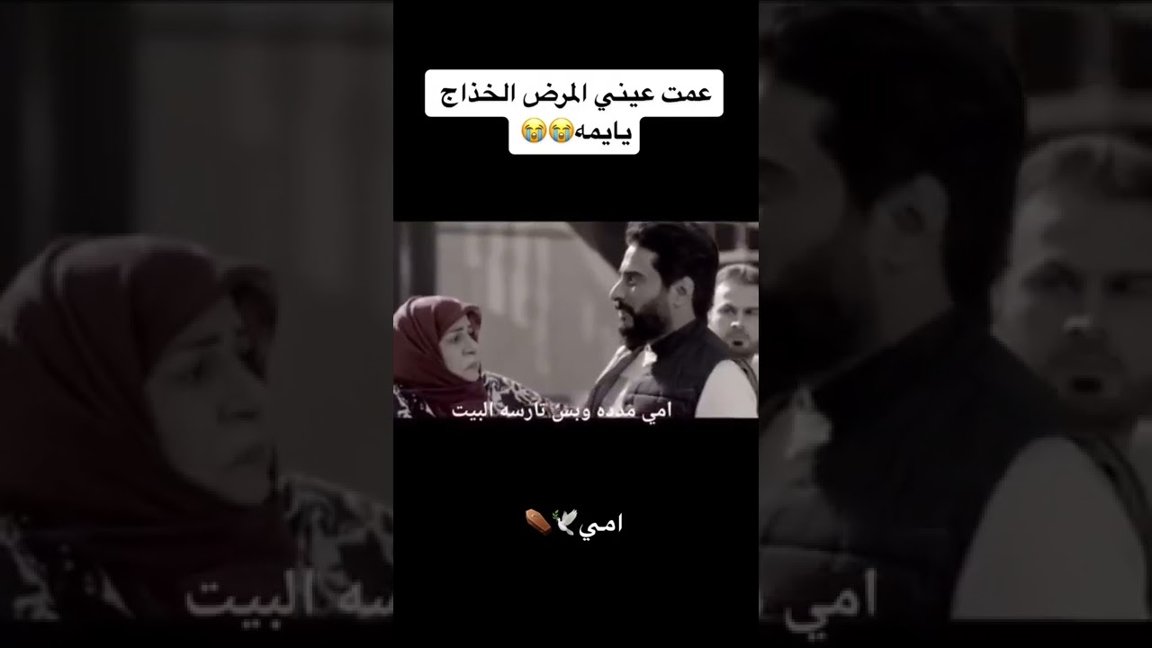 مريضه ومانفع وياه دكتوره #الناعي زيدون الربيعي#نعي#الام#بلمكبره#حالات واتساب#بدون حقوق#حزين#تبجي صخر