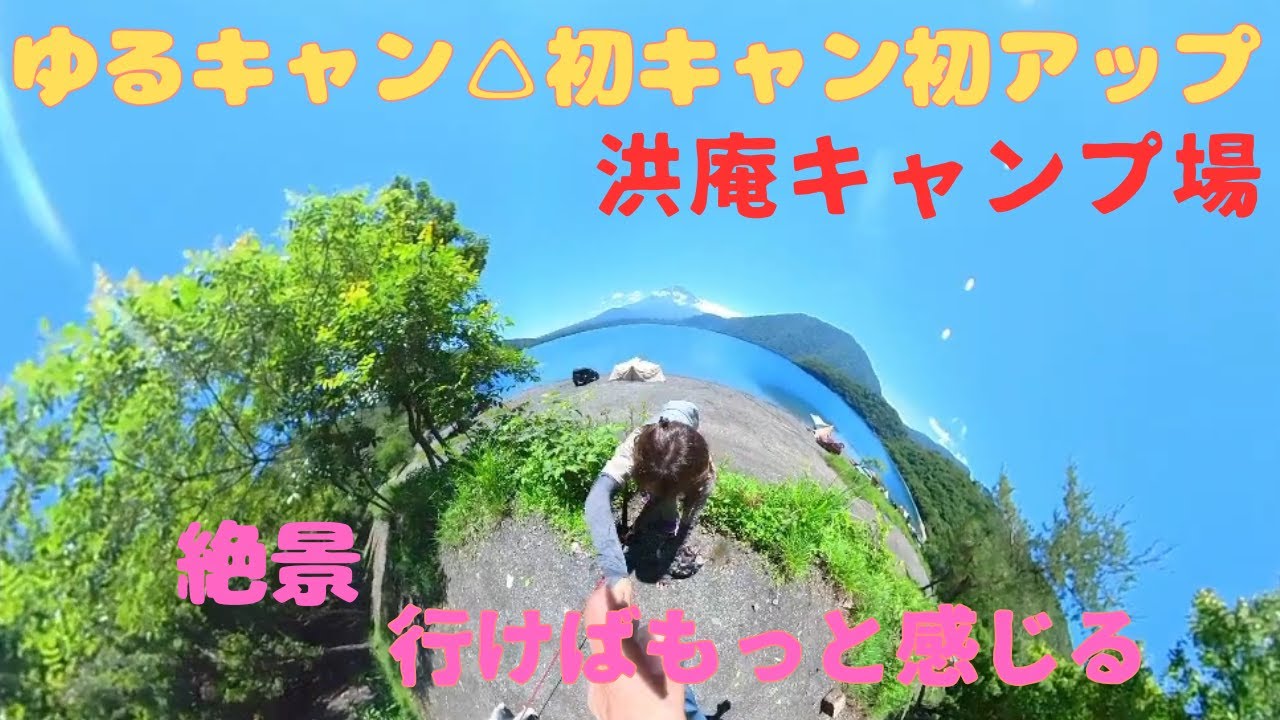 最高の洪庵キャンプ場　でも対策甘くてやられた🐻　ワンコと初めてのキャンプはゆるキャン△聖地