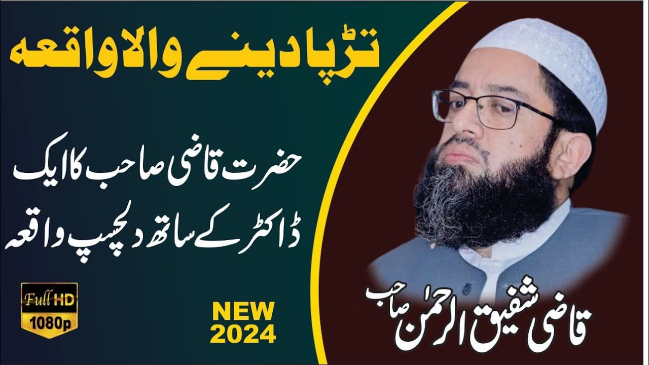 hazrat molana qazi shafiq ur rehman, new bayan 2024, dil ko tadpa dene wala bayan, emotional bayan