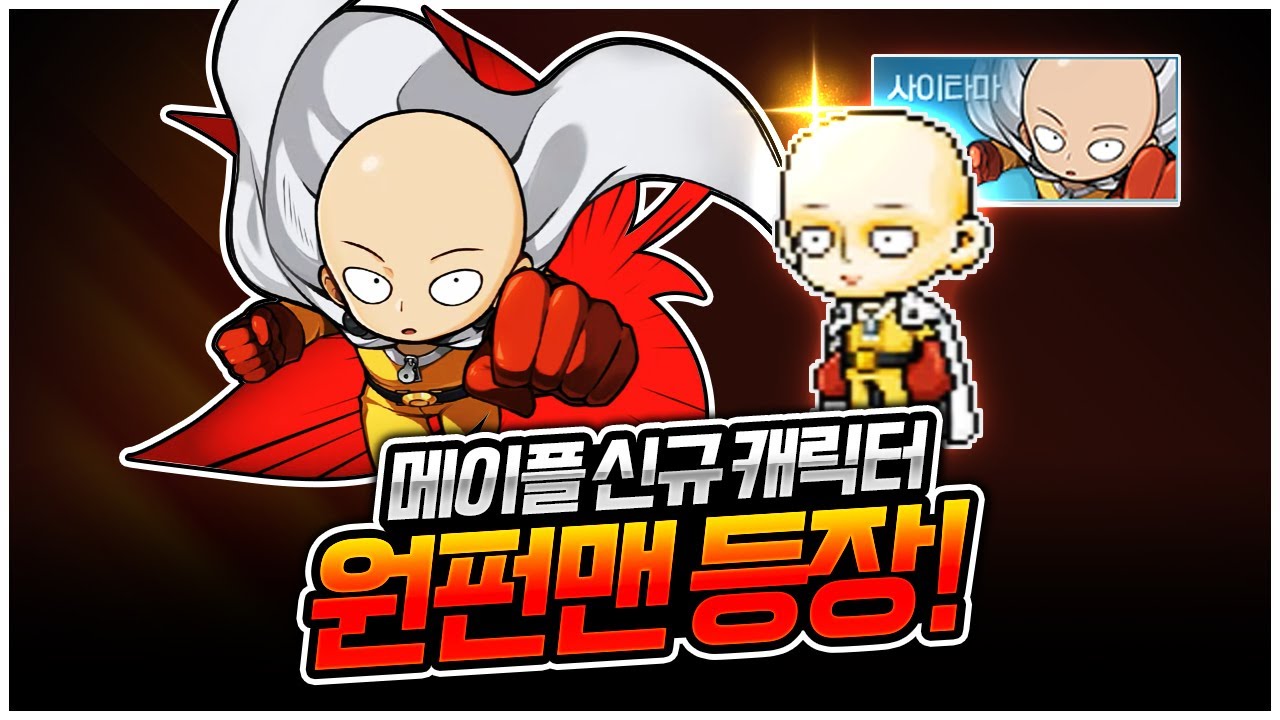 메이플 신규직업 