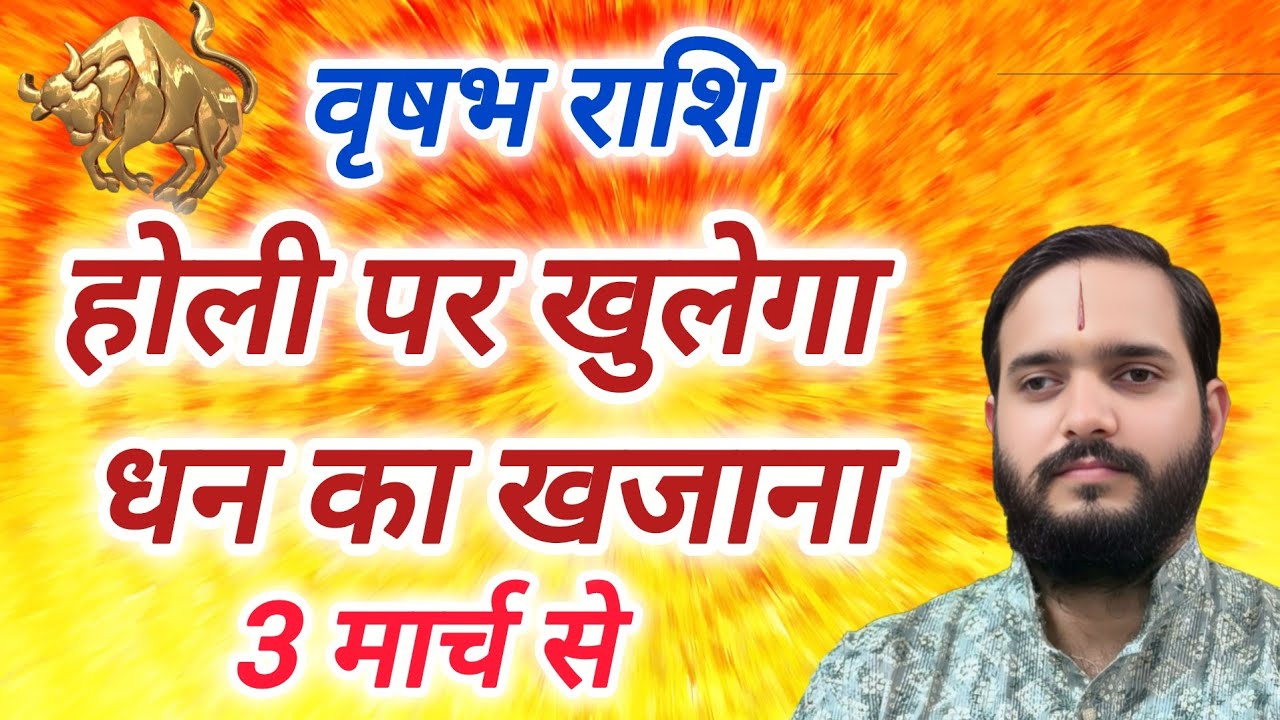 वृषभ राशि 3 मार्च 