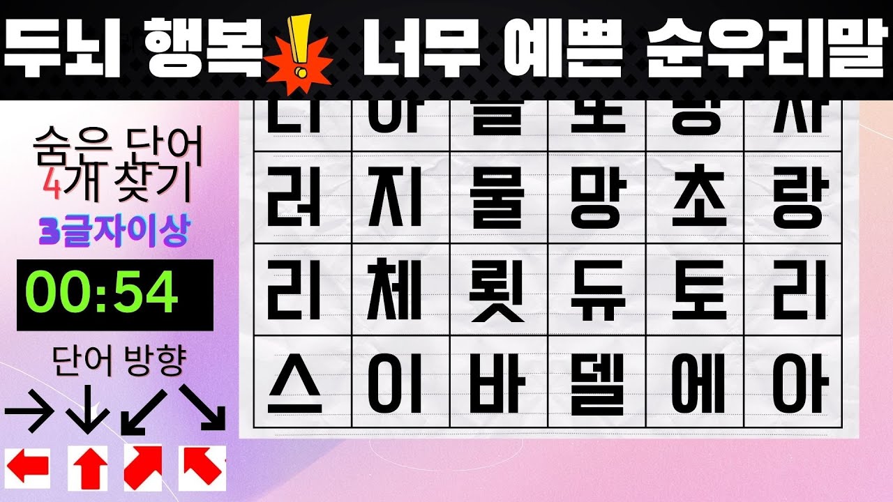 숨은 단어 찾기