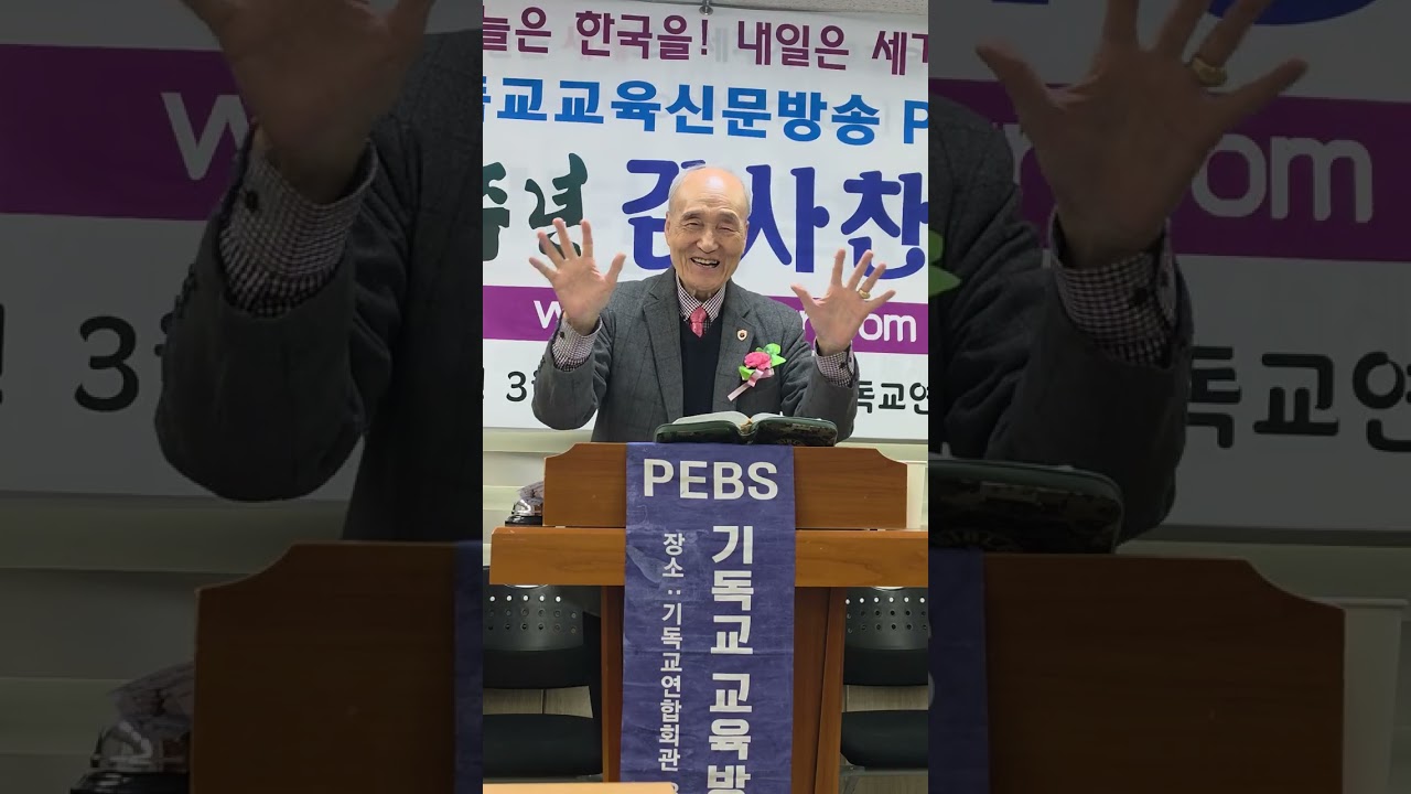 전용만. 목사 // 설교 //  나라를 살린 사람들 ( 에스더 4 ; 15ㅡ17 ) / 세계기독교 교육신문방송 10 주년기념 예배 / PEBS TV