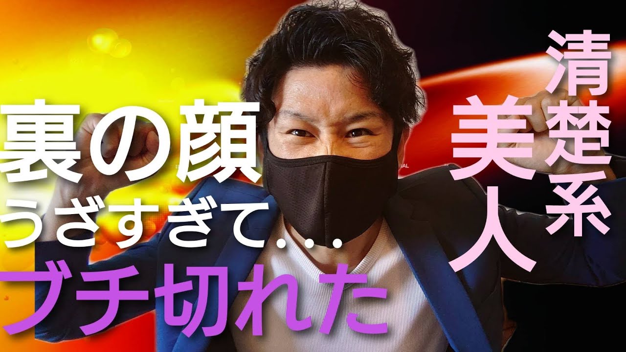 【マッチングアプリで二重人格いた！】清楚系美人と会ったけど全く話さずに帰られた話※めっちゃ屈辱でした