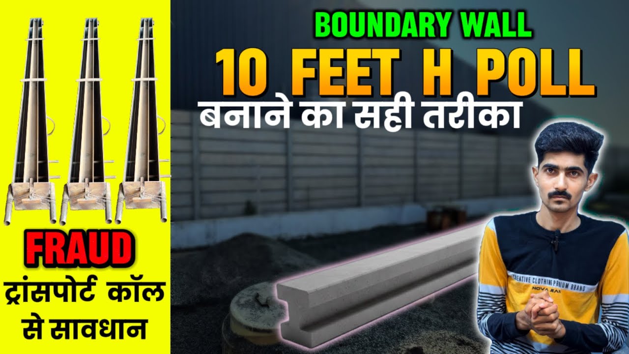 Boundary wall pillar mould 10 Feet at best price in gujarat | H poll mould | Concrete compound poll
