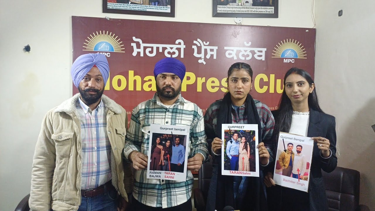पंजाब पटियाला के अमृतपाल,अंगतपाल और कमलप्रीत कोर ने मोहाली मैं की प्रेस वार्ता मीडिया से की बातचीत 