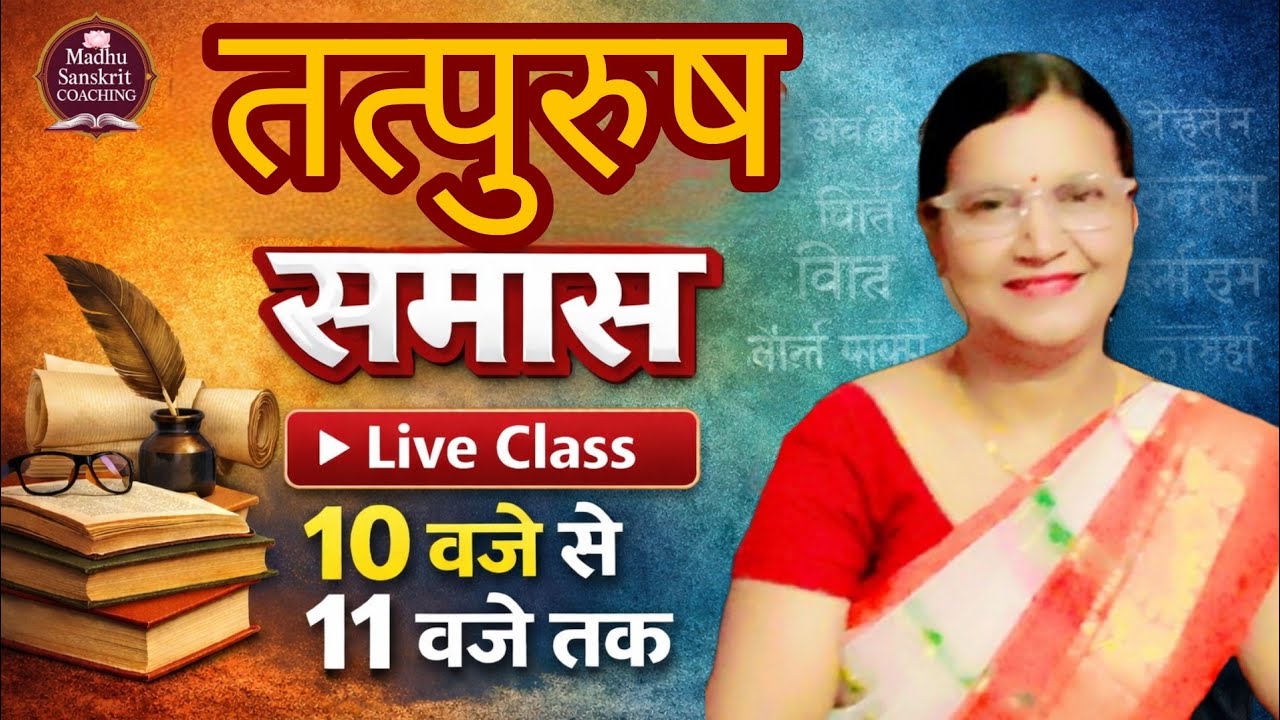तत्पुरुष समास –आज की Live Class#sanskrit#live class#तत्पुरुष समास#samas#ug #pg grammar#pgt#tgt#net