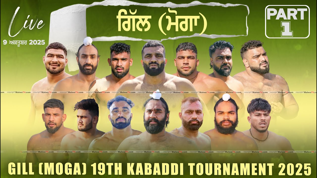 🔴[LIVE] Part 1 GILL / ਗਿੱਲ (Moga ਮੋਗਾ) Kabaddi Tournament 9 Oct. 2025 | Today Live Kabaddi