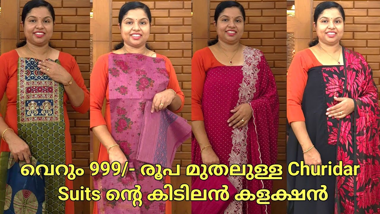 999/- രൂപമുതലുള്ള അടിപൊളി Churidar Suits കളക്ഷൻ 🌺Booking :8848089032, 9074248160