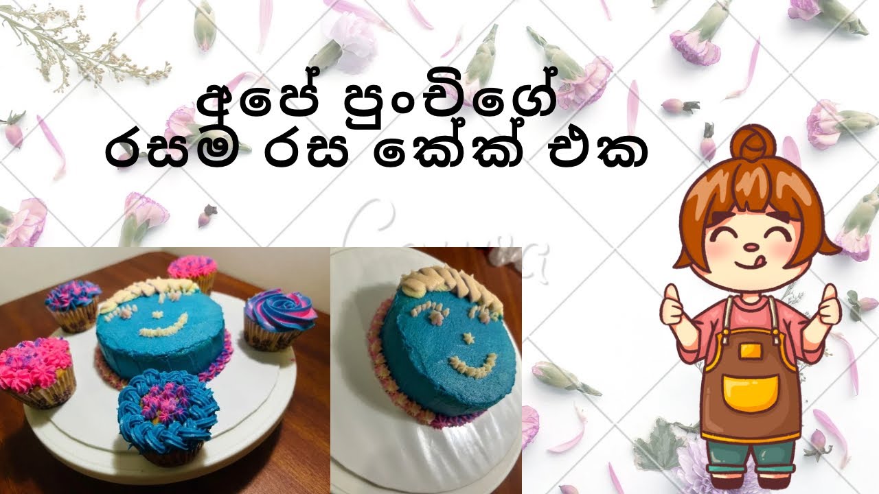 Cake එක හදන ගමන් මට මොකද උනේ 😱😱#viralvideo #Cake#rishi #highlights 