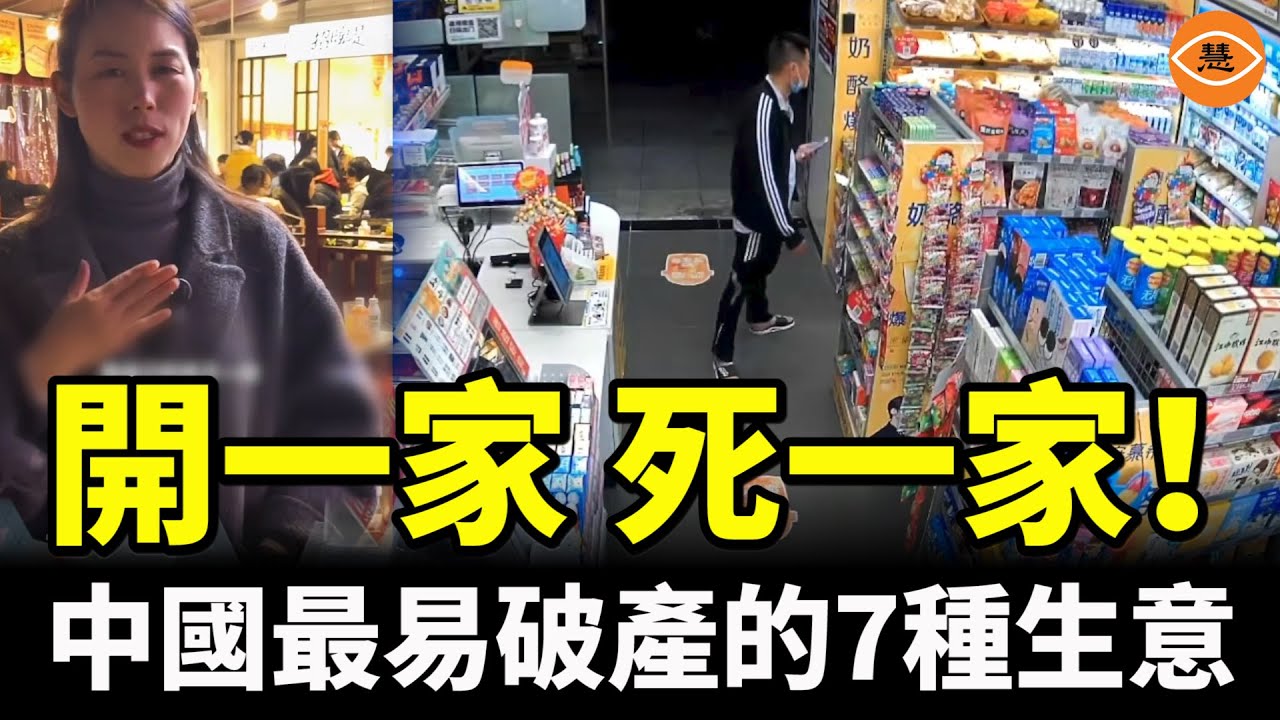 開一家，死一家！2025中國創業現場有多慘？這幾種生意幾乎全軍覆沒！