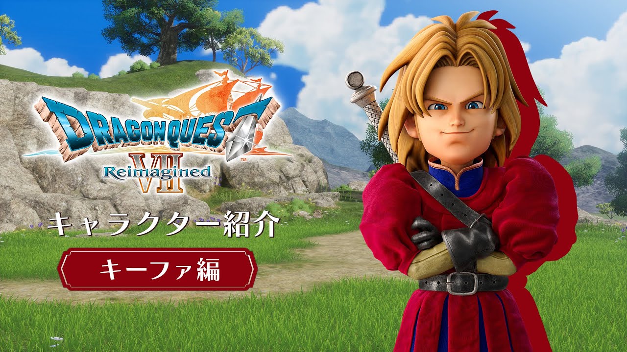 『ドラゴンクエストVII Reimagined』キャラクター紹介　キーファ編⛵