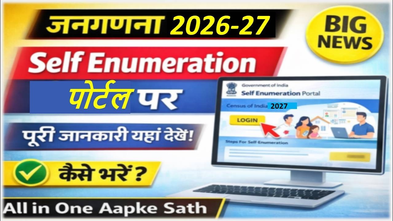Jangadna 2027 Online Form कैसे भरें | Census Self Enumeration Portal Step by Step