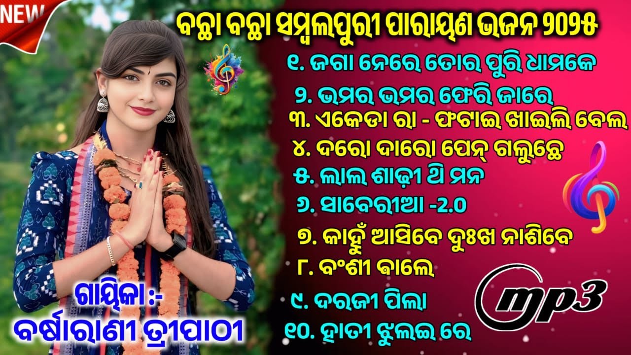 barsha rani tripathy || Bhajan parayan Bhajan || all Sambalpuri parayan Bhajan|| @PMEDIAODISHA live🛑