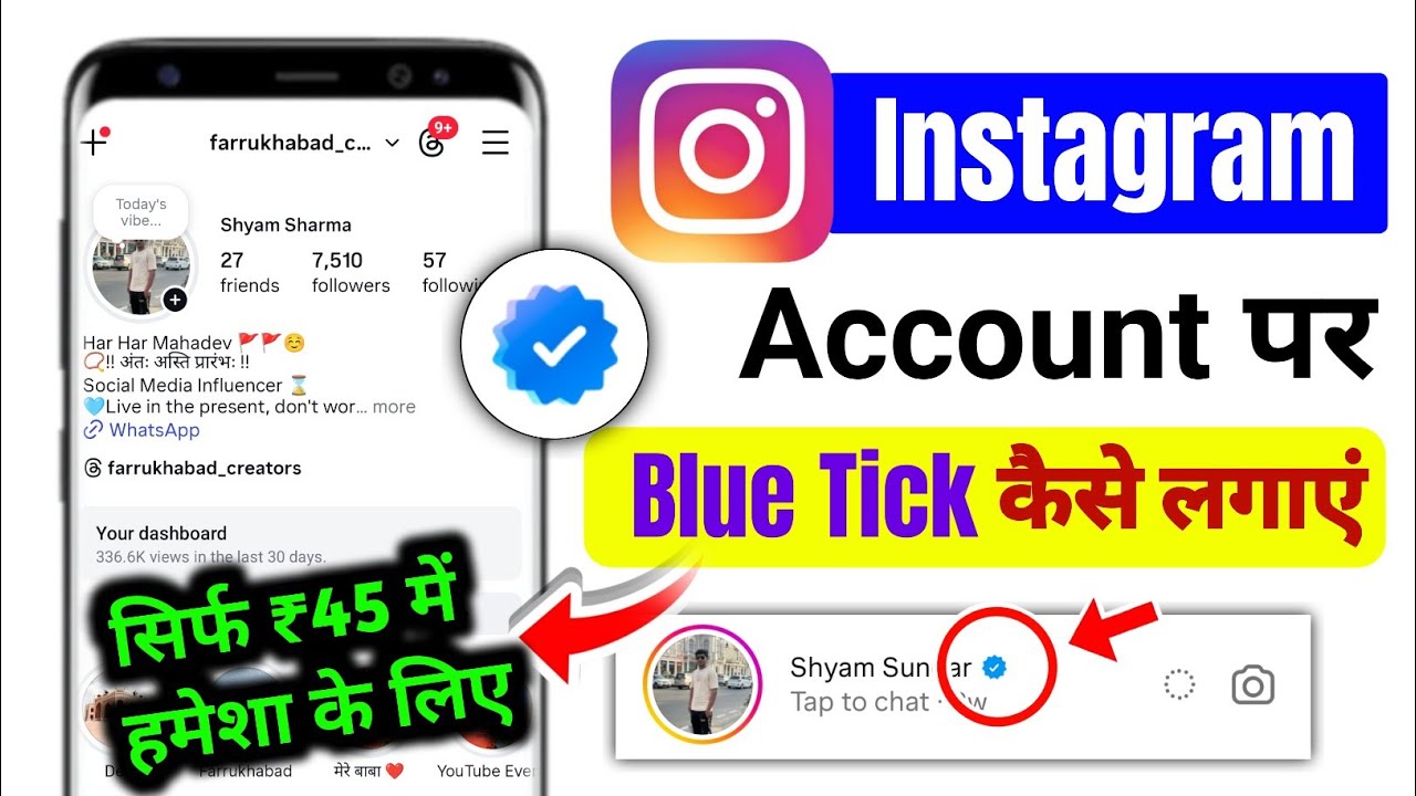 Instagram Verification Badge 45 ₹ | instagram Verify Kaise Kare 45 rupees me Blue Tick kaise lagaye