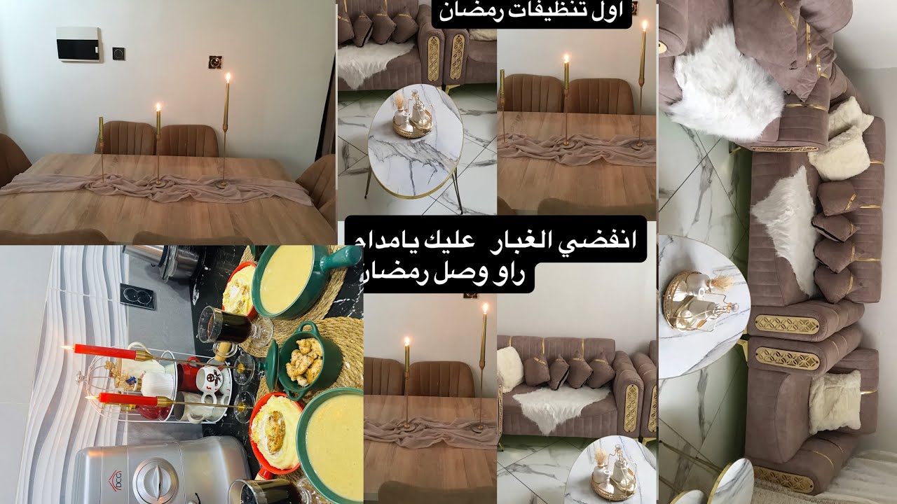 #تنظيفات رمضان وقت الشطارة والتزرزيق نوضي يامدام شمري على يديك#اكسبلور #food 