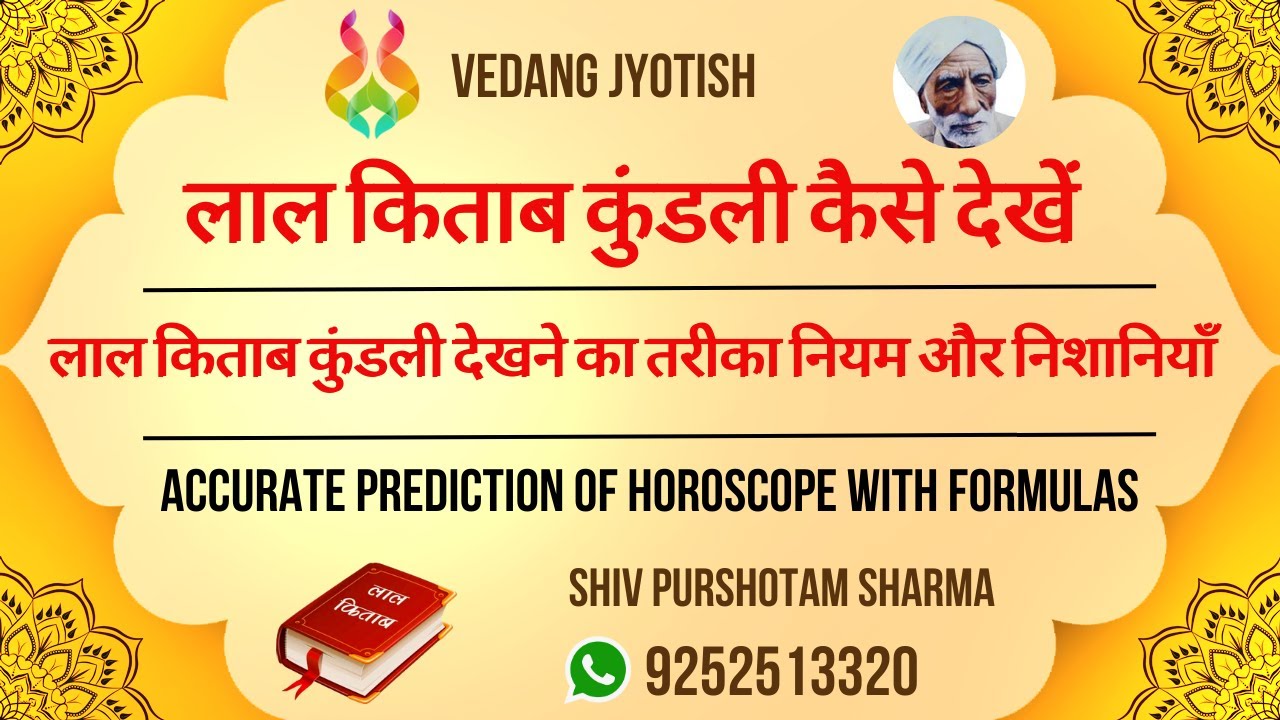 #लाल_किताब कुंडली कैसे देखें  || लाल किताब कुंडली देखने का तरीका नियम और #निशानियाँ || #Lal_Kitab