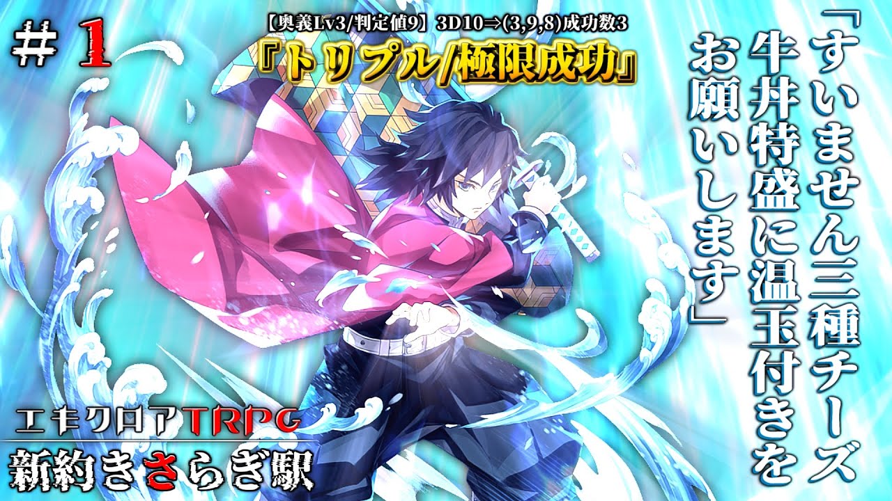 めっちゃすごいエモクロアTRPG『新約きさらぎ駅』第一話【地球卓】