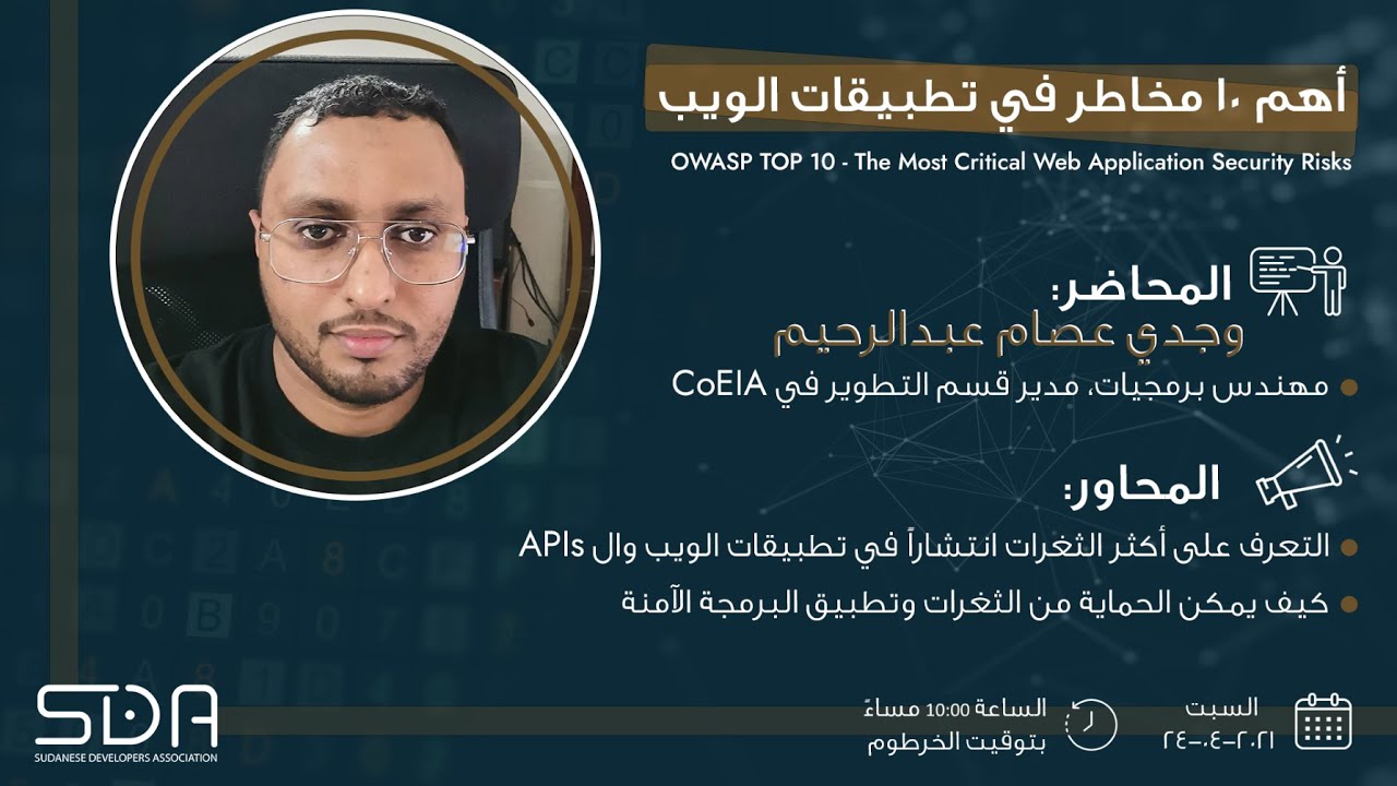 أهم 10 مخاطر أمنية في تطبيقات الويب OWASP Top 10 Web Application Security Risks