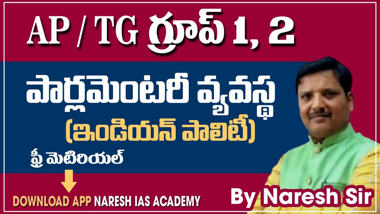 AP / TG గ్రూప్ 1, 2 & DSC SA(SOCIAL)పార్లమెంటరీ వ్యవస్థDOWNLOAD APP NARESH IAS ACADEMYBy Naresh Sir