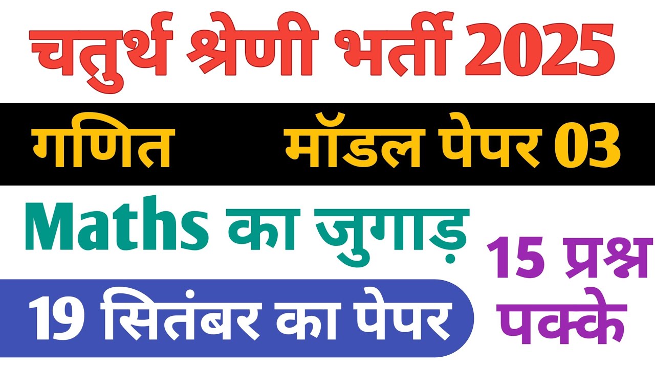 4th Grade Maths Model Paper solution | 4th Grade Maths Classes  | 4th Grade classes | Maths
