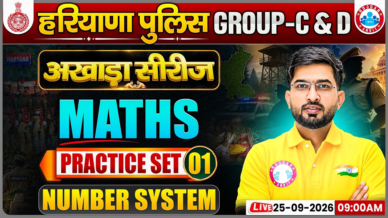 Number System For Haryana Police | HSSC CET Group C & D | Maths Practice Set 01 | HR Police Maths