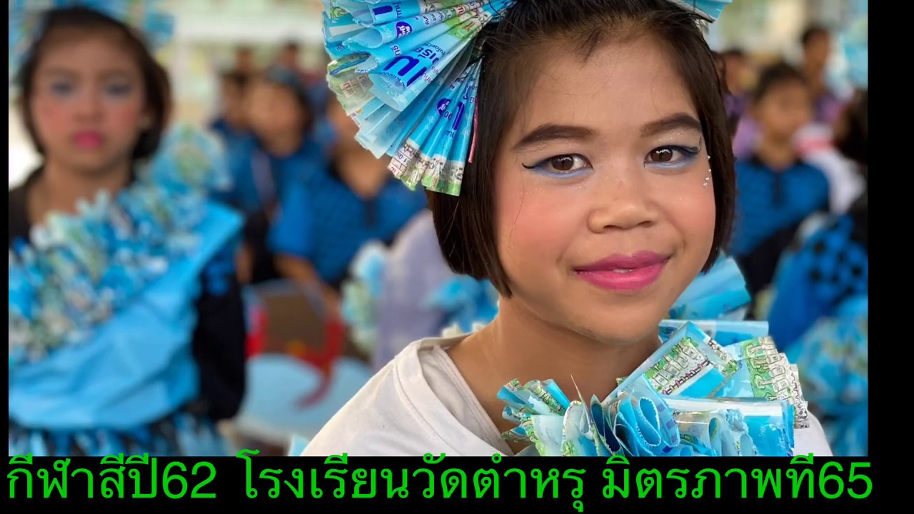 กีฬาสี โรงเรียนวัดตำหรุ ปี62