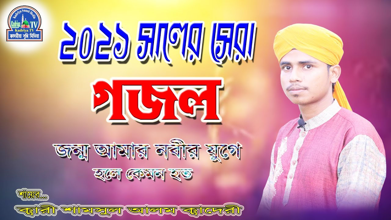 জন্ম আমার নবীর যুগে হলে কেমন হতো | What would it be like to be born in the age of my prophet |