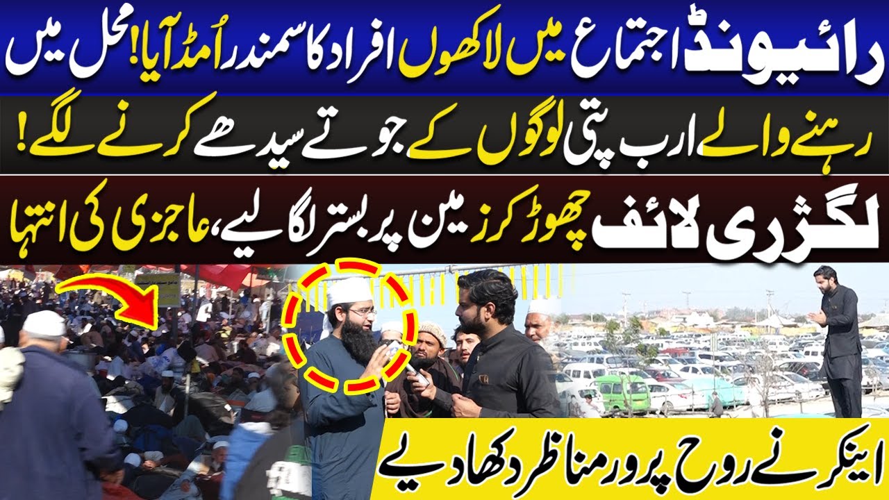 Raiwind Ijtema Lakhon Ka Samandar Umad Aya Rooh Parwar Manazar | Lahore Puchta Hai | 23 Feb 2025