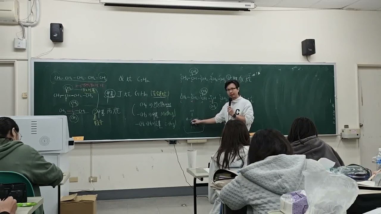 114 2 生物化學 第0章 有機化學-5 烷類(2)