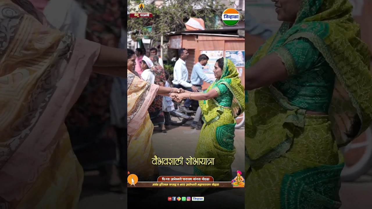 सेलू भक्तीमय ✨🤎 #जिव्हाळा