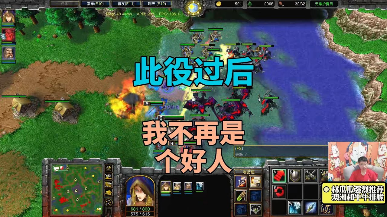 此役过后，我不再是个好人，我要做坏人！魔兽争霸3