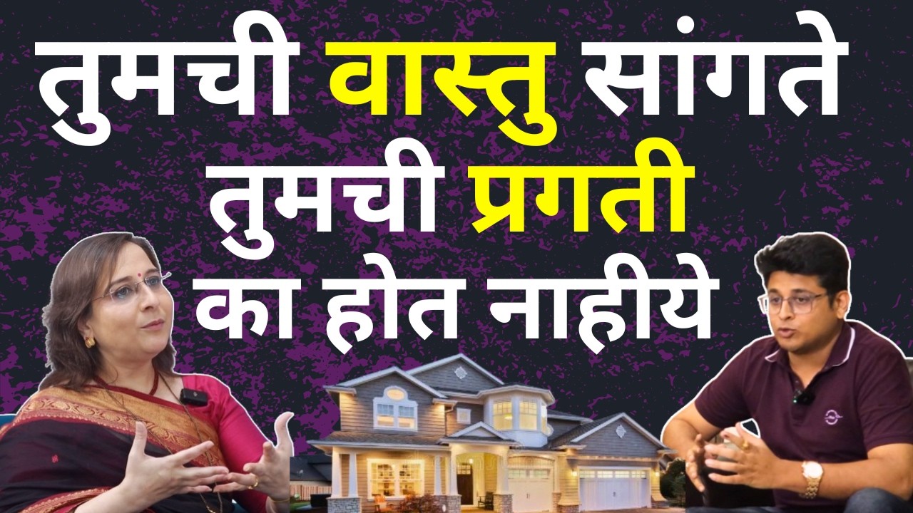 मी तुमच्या VASTU शी बोलते आणि तुमचे Life Problems दुर करते | Telepathic Home Communication Marathi